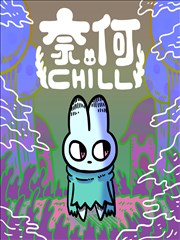 漫画 锈色齿轮 封面